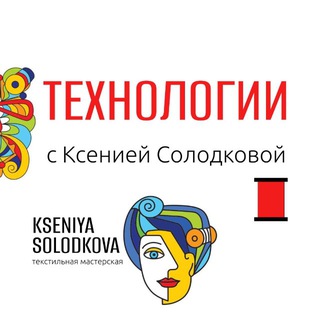 Технологии от "Kseniya Solodkova"