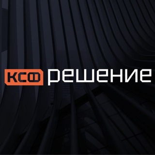 КСФ РЕШЕНИЕ: Судебное финансирование