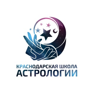 КШАСТРО ✨ Краснодарская школа астрологии