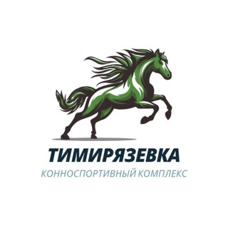 Конноспортивный комплекс Тимирязевской академии