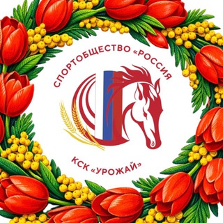 КСК «Урожай»