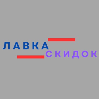 🏷️Лавка Скидок