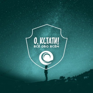 О, кстати | Факты | Мир 🍎