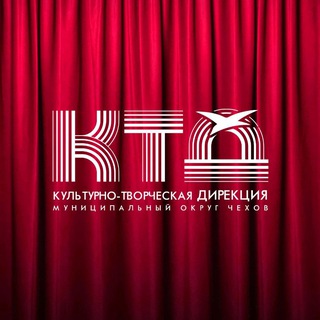 Культурно-творческая дирекция м.о. Чехов