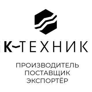 К-ТЕХНИК