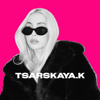 TSARSKAYA.K 🌙 | Екатерина Царская