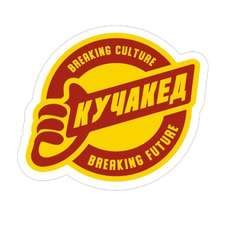 КУЧАКЕД - инфо