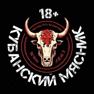 Кубанский мясник 🔞