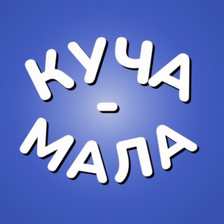 Детский центр Куча Мала | Саратов