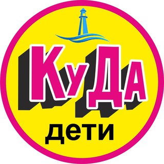 Куда дети Владивосток