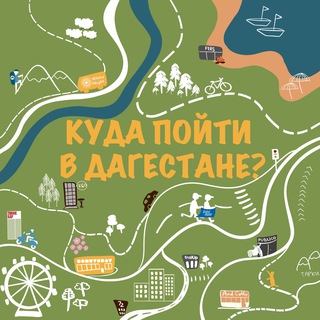 Куда пойти в Дагестане