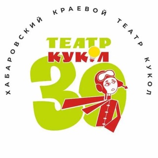 Хабаровский краевой театр кукол