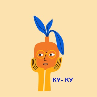 ку-ку-керамика