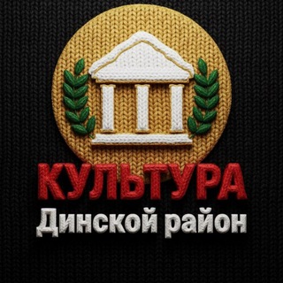 Культура Динского района