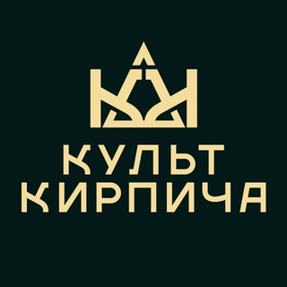 Культ Кирпича
