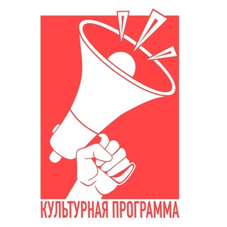 Культурная программа