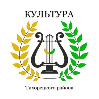 КУЛЬТУРА Тихорецкого района