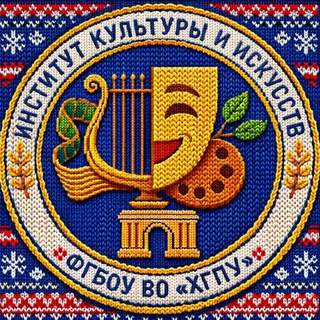 Институт культуры и искусств ХГПУ («официальный» )🇷🇺