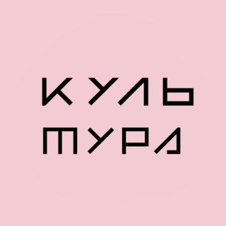 КУЛЬТУРА | СТУДИЯ ФИТНЕСА, ТАНЦЕВ и ТВОРЧЕСТВА