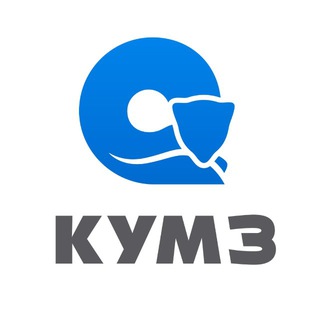 КУМЗ