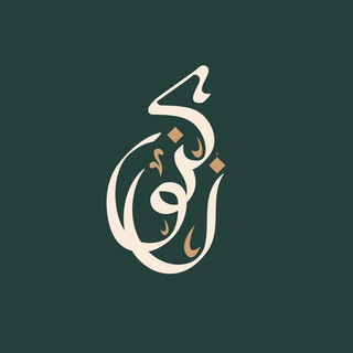 التمهيد في علم التجويد