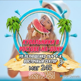 Купальники Ростов