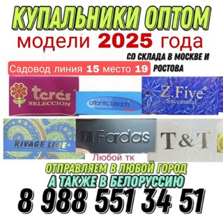 Купальники оптом Москва