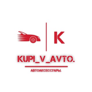 Kupi_V_Avto.123 Osnova