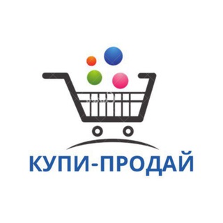 Купи-Продай