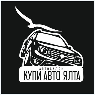 Купи Авто Ялта!