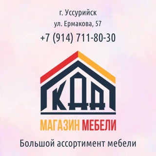 📍Купи для дома•Магазин Мебели•Уссурийск Ермакова 57