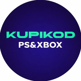 Kupikod PS и Xbox