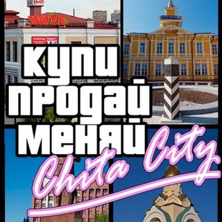 Объявления Чита