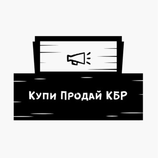 Купи💰Продай📝Объявления КБР