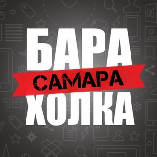Самара Купить/ Продать Барахолка
