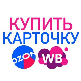 Купить карточку товара WB/OZON