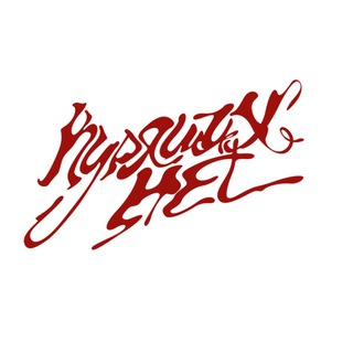 курящих нет