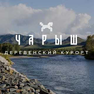 Деревенский курорт Чарыш