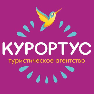 Курортус Турагентство