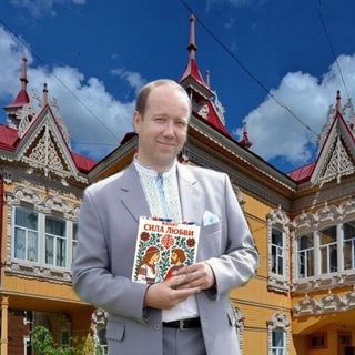 "Сила Любви"|Сергей Турушкин, коуч по отношениям. Акмеолог