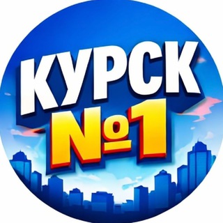 Курск №1