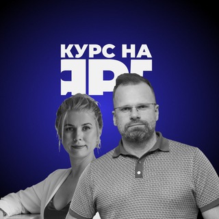 Курс на ЯРД