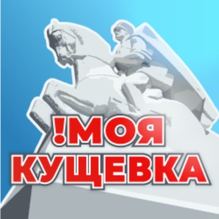 Объявления Кущевская | Работа | Чат