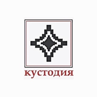 Кустодия