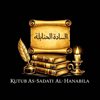 كتب السادة الحنابلة