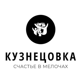_Кузнецовка_