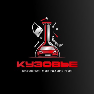 КУЗОВЬЕ обучение, ремонт вмятин