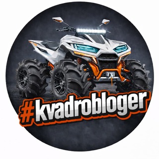 KVADROBLOGER | квадроблогер