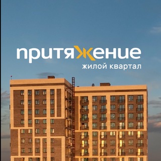 Квартал_Притяжение