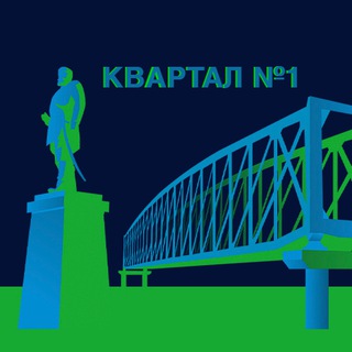 Квартал № 1. Подкаст Музея Новосибирска